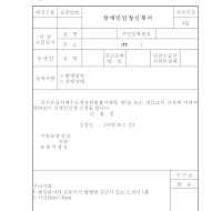 장애인인정신청서